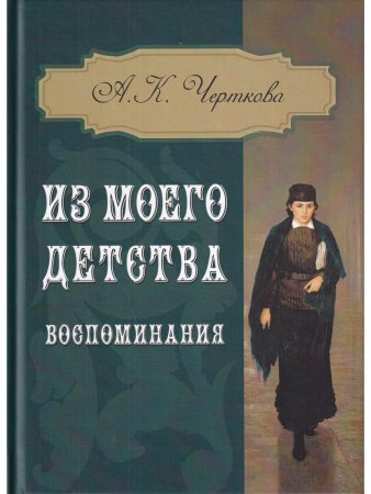 Из моего детства