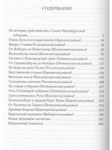 Храмы и монастыри Ленинградской области.