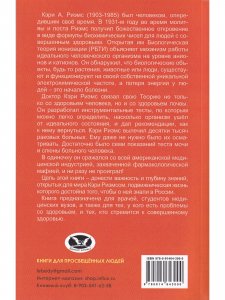 История жизни доктора Кэри А. Риэмса, рассказанная его дочерью Бетти и им самим.
