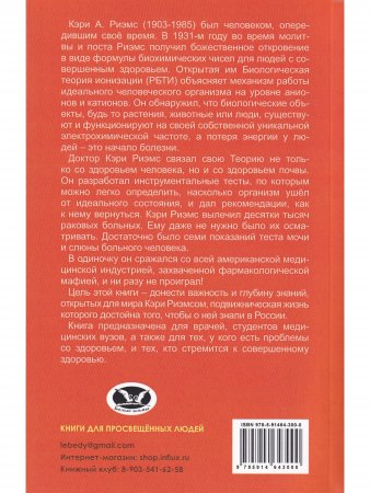 История жизни доктора Кэри А. Риэмса, рассказанная его дочерью Бетти и им самим.
