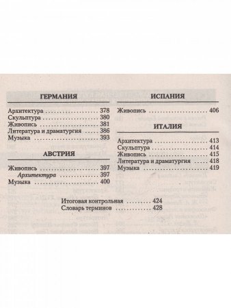 МХК. Новое время