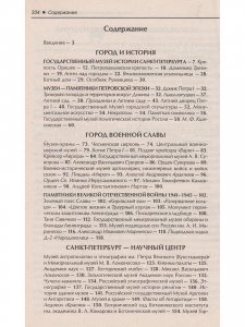 Санкт- Петербург.Музеи. Пособие по истории города 2-е изд.