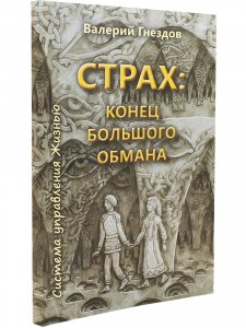 СТРАХ