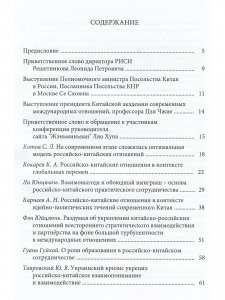 Российско-Китайские отношения состояние и перспективы развития М., 2014г