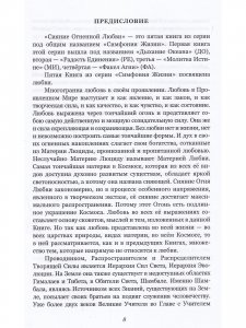 Симфония жизни. Сияние огненной любви