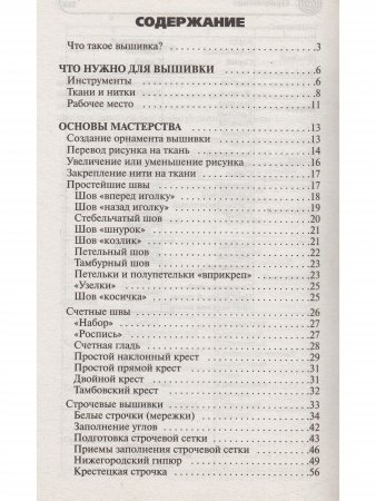 Вышивка трехмерная, филейно-гипюрная, золотом