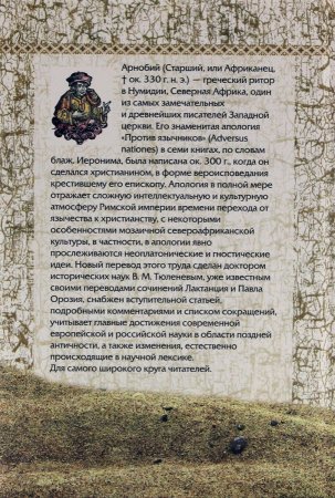 Против язычников