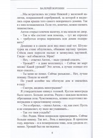 Тот, кто ушёл в Океан