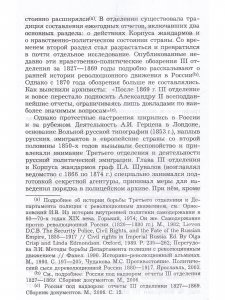 История социально-революционного движения в России 1861-1881