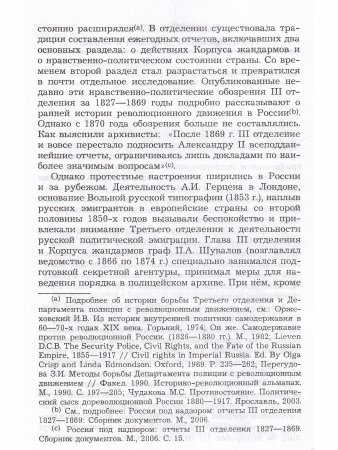 История социально-революционного движения в России 1861-1881
