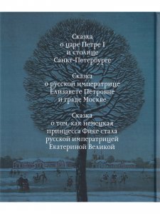 Исторические сказки