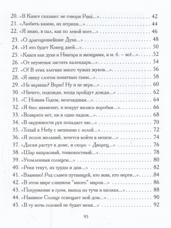 Флейта и прозаизмы