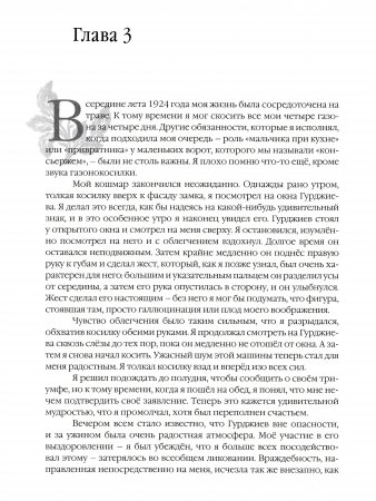 Детство с Гурджиевым. Вспоминая Гурджиева