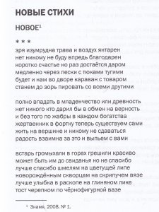 Премия Андрея Белого 2007-2008. Альманах