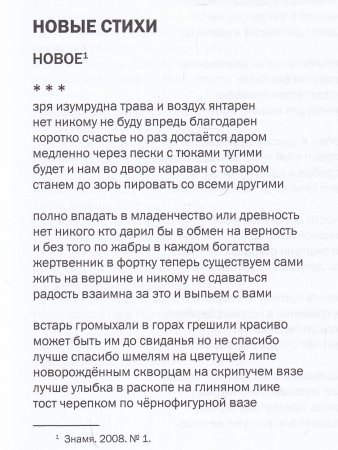 Премия Андрея Белого 2007-2008. Альманах
