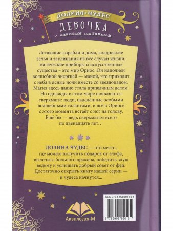 Книга Девочка с опасным талантом