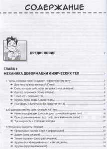 Занимательная физика. Сопротивление материалов