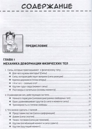 Занимательная физика. Сопротивление материалов