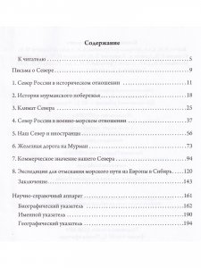 Север России в военно-морском и коммерческом отношениях