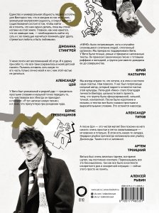 Виктор Цой. Последний герой. История