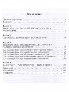 Болевые феномены в неврологии.Практическое руководство