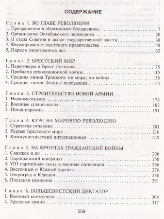 Лев Троцкий.Большевик