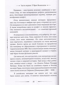 В Конце Пути Левой Руки