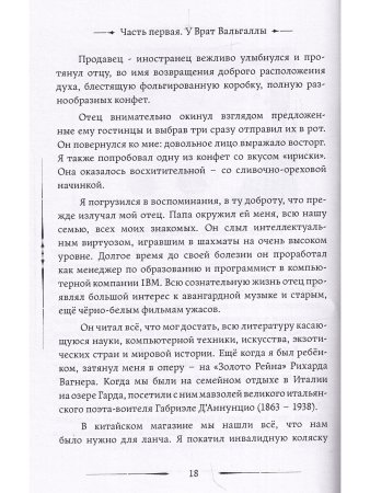 В Конце Пути Левой Руки