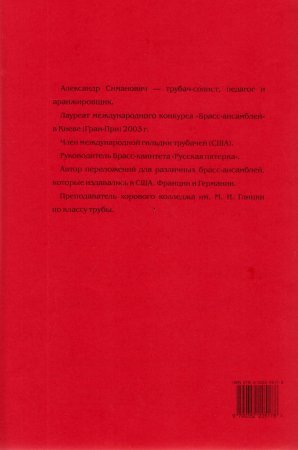 Труба. Техника игры для маленьких и взрослых