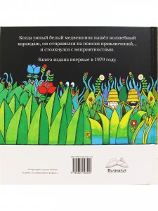 Охота на медведя