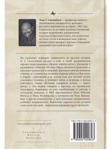 Не расстанусь с коммунизмом. Мемуары американского историка России