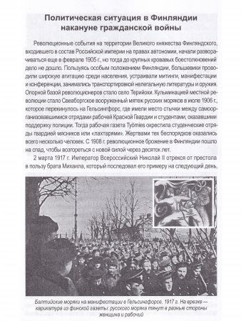 Гражданская война в Финляндии. Карельский перешеек 1918