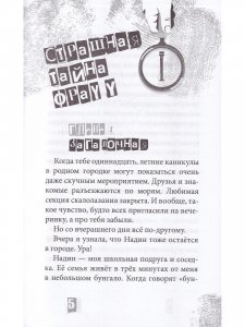 Сыщики с улицы Фламинго 