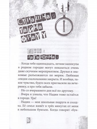 Сыщики с улицы Фламинго 