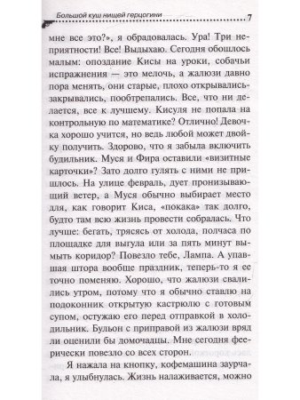 Большой куш нищей герцогини