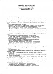 Литературно-театральное занятие по развитию речи детей. Выпуск 2. От 1,5 до 3 лет. ФГОС