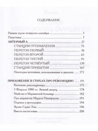 Литерный А. Спектакль в императорском поезде