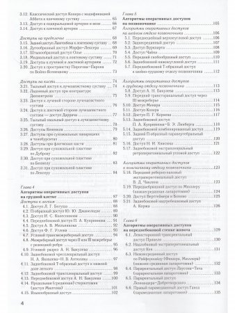 Алгоритмы оперативных доступов