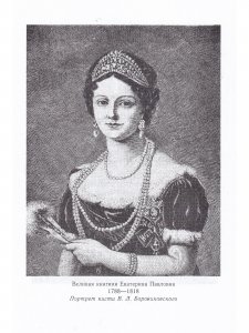 Великая княгиня Екатерина Павловна
