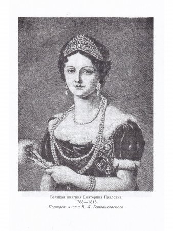 Великая княгиня Екатерина Павловна