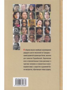 Между чёрным и белым: эссе и поэзия провинции Гуандун
