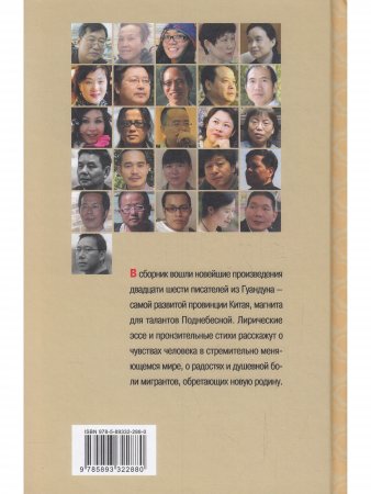 Между чёрным и белым: эссе и поэзия провинции Гуандун