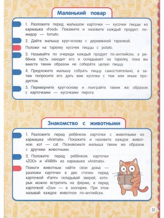 Обучающий лэпбук. Мои первые английские слова