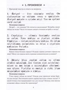 Чтение: от слова к тексту. Комплект: Методическое пособие и Рабочая тетрадь для младших школьников