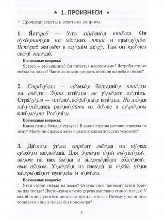 Чтение: от слова к тексту. Комплект: Методическое пособие и Рабочая тетрадь для младших школьников