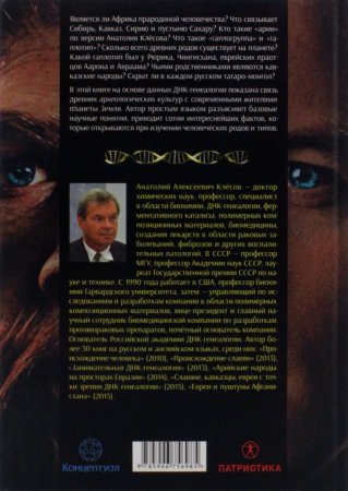 Ваша ДНК-генеалогия. Узнай свой род