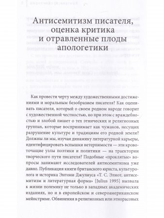 Антисемитизм и упадок русской деревенской прозы: Астафьев, Белов, Распутин