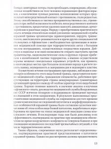 Повреждения живота при взрывах