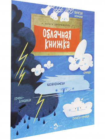 Книга Облачная книжка