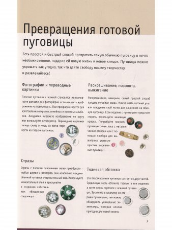 Делаем пуговицы